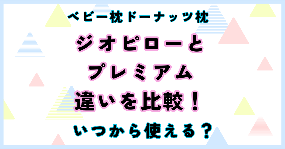 ドーナツ 枕 ストア いつから